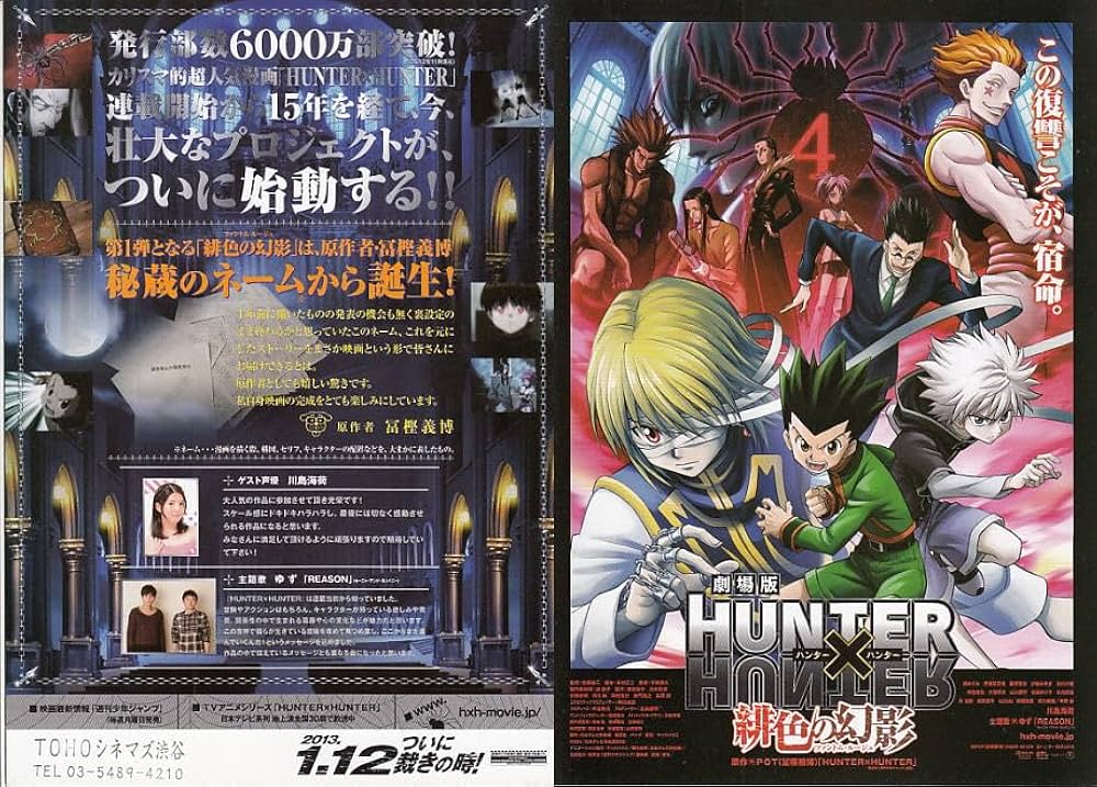 非売品 HUNTER×HUNTER ハンターハンター 禁断の秘宝 ポスター HUNTER x HUNTER 禁断の秘宝ポスター Hunter X Hunter: Kindan